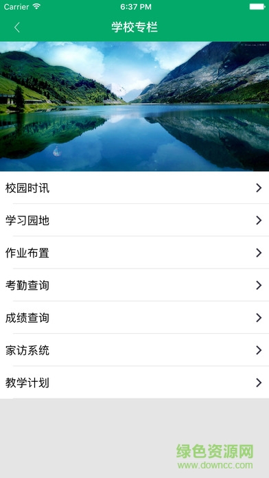 铜仁家长网校 铜仁家长网校app