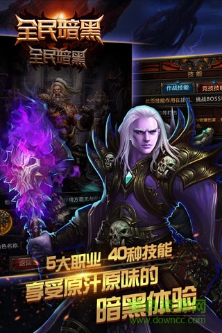 全民暗黑手游 v1.3.1 安卓版 0