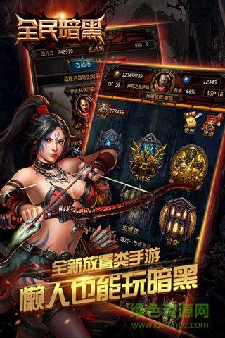 全民暗黑手游 v1.3.1 安卓版 3