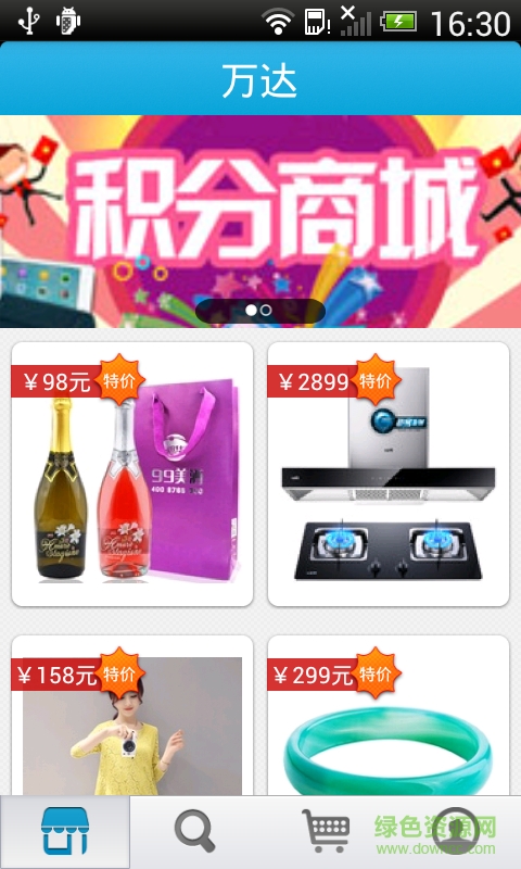 萬達商城手機版 v3.3 安卓版 3