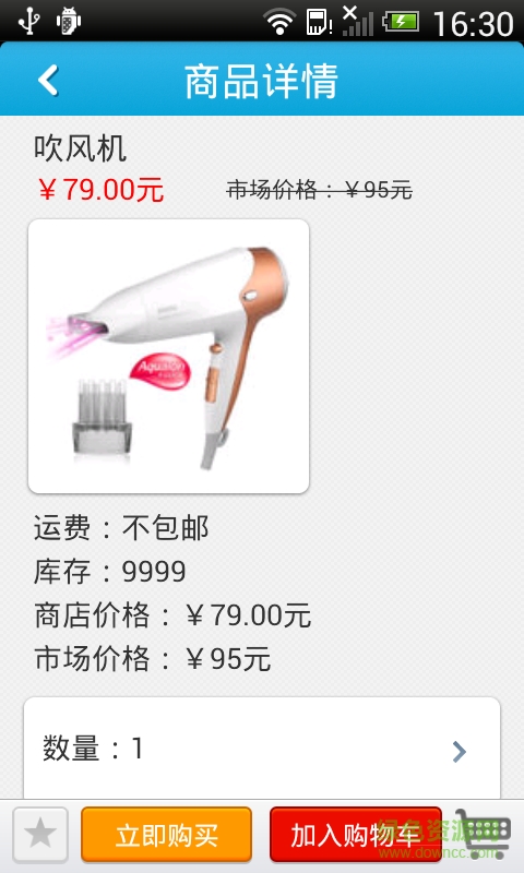 萬達商城手機版 v3.3 安卓版 2