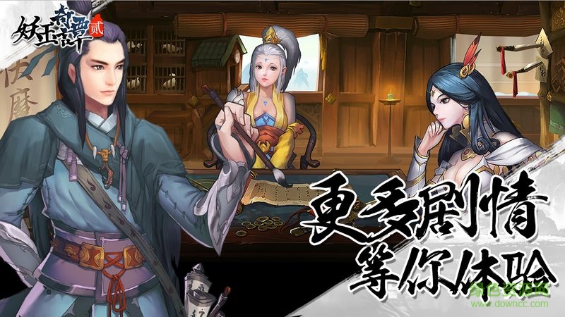 妖玉奇譚2內(nèi)購修改版 v1.0.3 安卓無限金幣元寶版 0