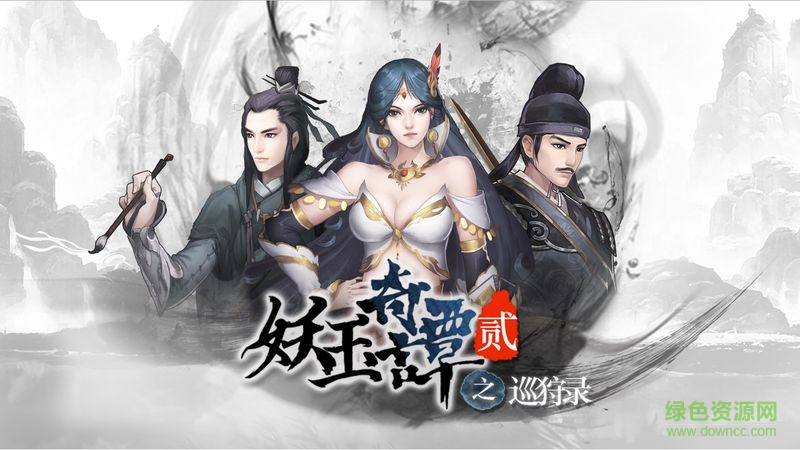 妖玉奇譚2內(nèi)購修改版 v1.0.3 安卓無限金幣元寶版 3