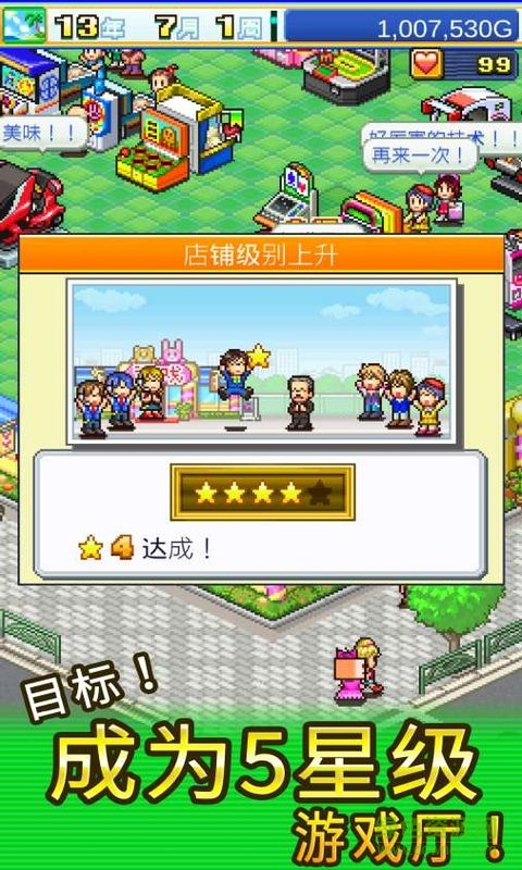 游戲廳物語無限金幣版 v1.1.3 安卓漢化版 2