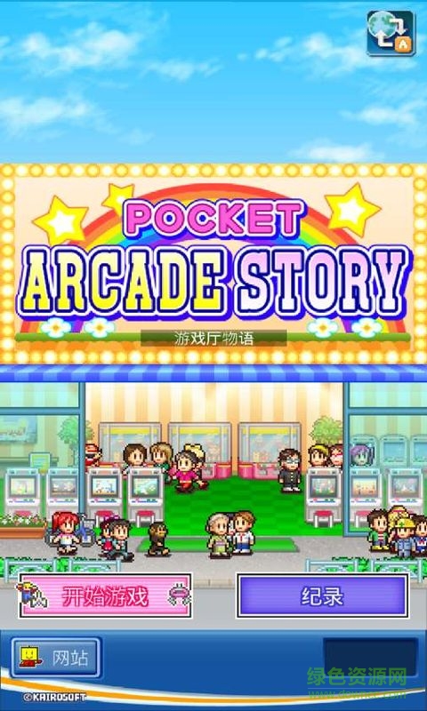 游戲廳物語無限金幣版 v1.1.3 安卓漢化版 3