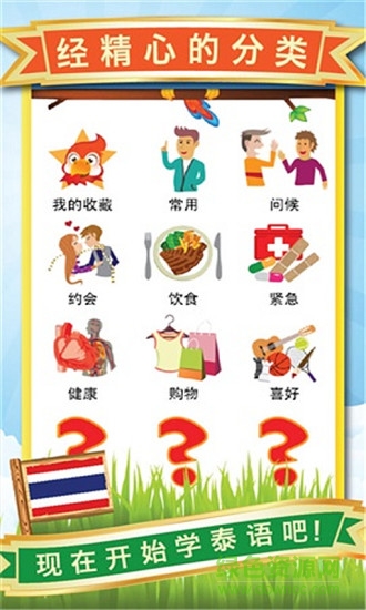學泰國語言 v1.14 安卓版 0
