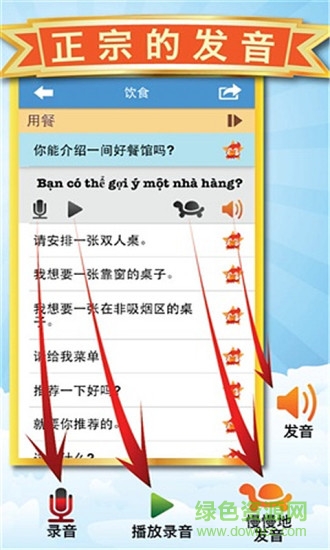 學泰國語言 v1.14 安卓版 1