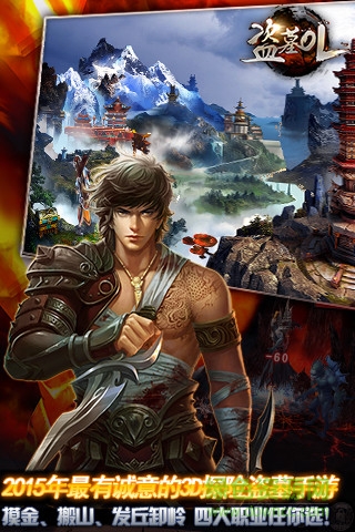 盜墓ol華為客戶端 v2.910 安卓版 2