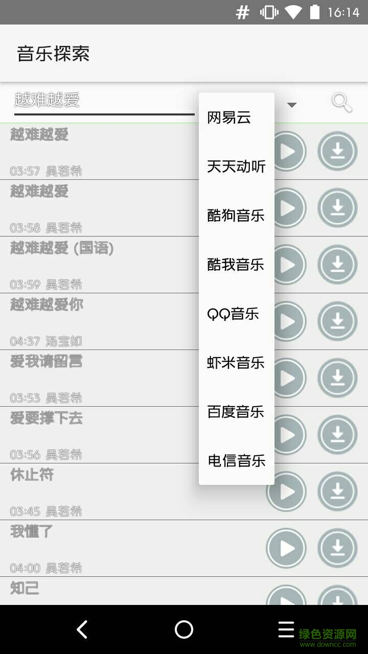 音樂(lè)探索(音樂(lè)嗅探器) v1.0 安卓版 0