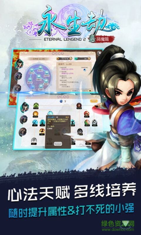 永生劫蘋果版 v1.5.8 iphone版 0