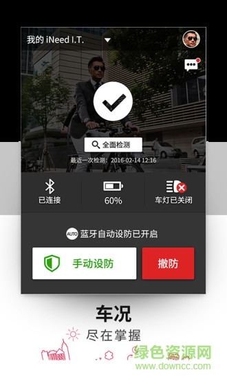 Move Happy(單車監(jiān)控) v1.0 安卓版 0