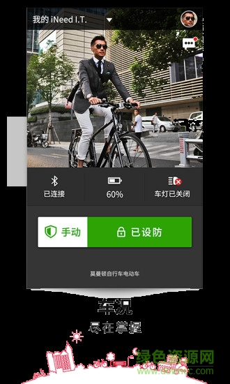 Move Happy(單車監(jiān)控) v1.0 安卓版 1