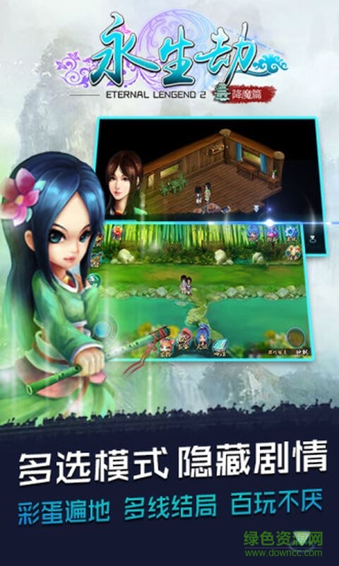 永生劫蘋果版 v1.5.8 iphone版 1