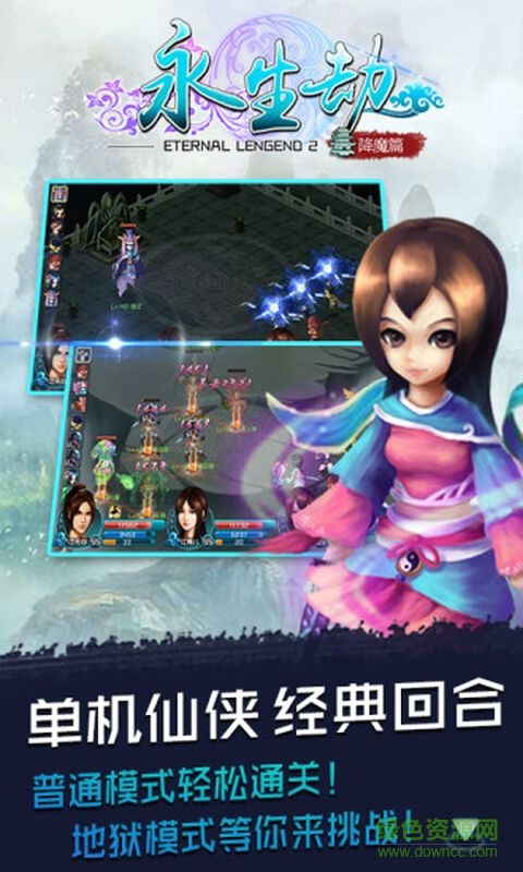 永生劫蘋果版 永生劫ios