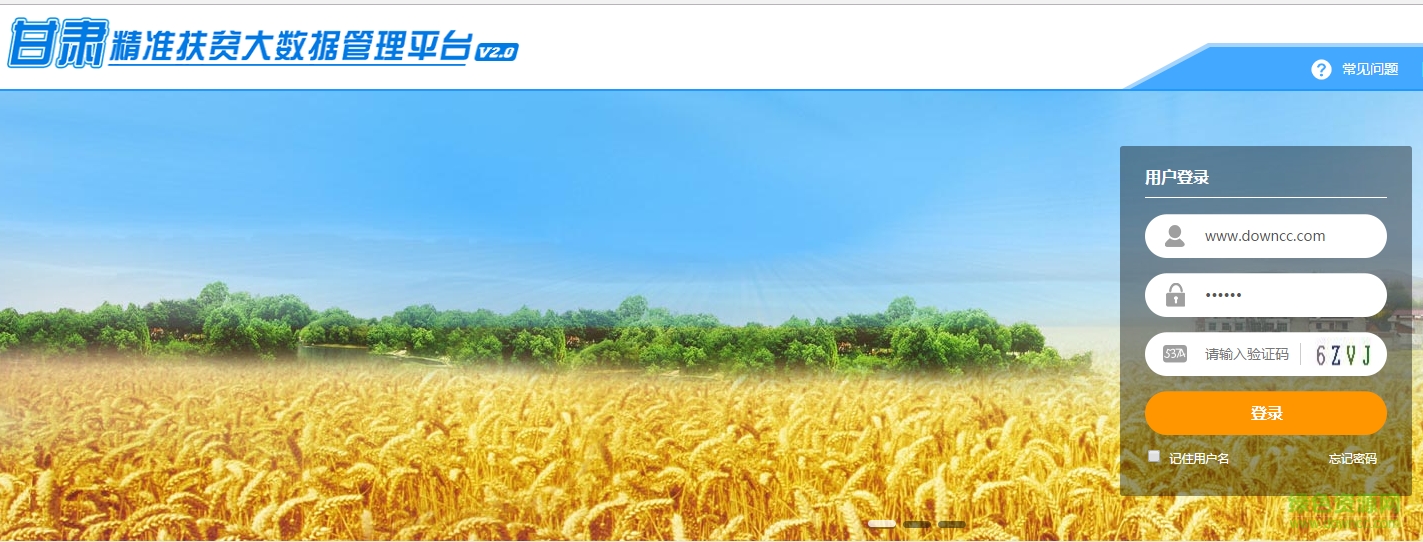 甘肅精準(zhǔn)扶貧大數(shù)據(jù)管理平臺(tái) v2.0 網(wǎng)頁(yè)版 0