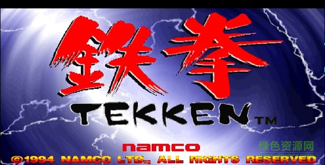 鐵拳單機(jī)游戲 中文免安裝硬盤版 0