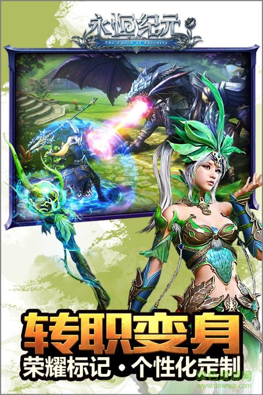 永恒紀元戒華為版