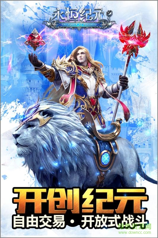 永恒紀元戒華為客戶端 v3.30.1 安卓版 3