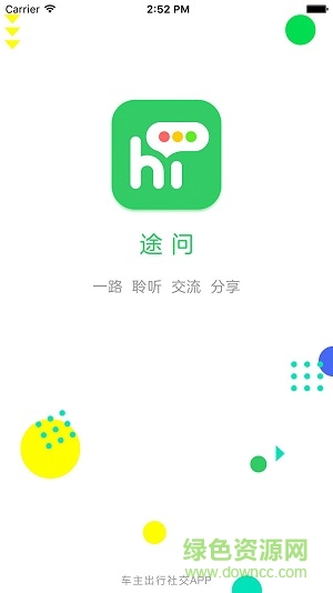 途問 v1.0 安卓版 3