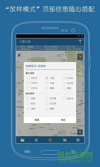 南方衛(wèi)星導航工程之星手機版 v1.03.230310 安卓版 0