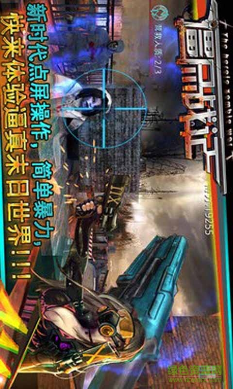 僵尸戰(zhàn)記手機(jī)版 v1.0.1 安卓最新版 2