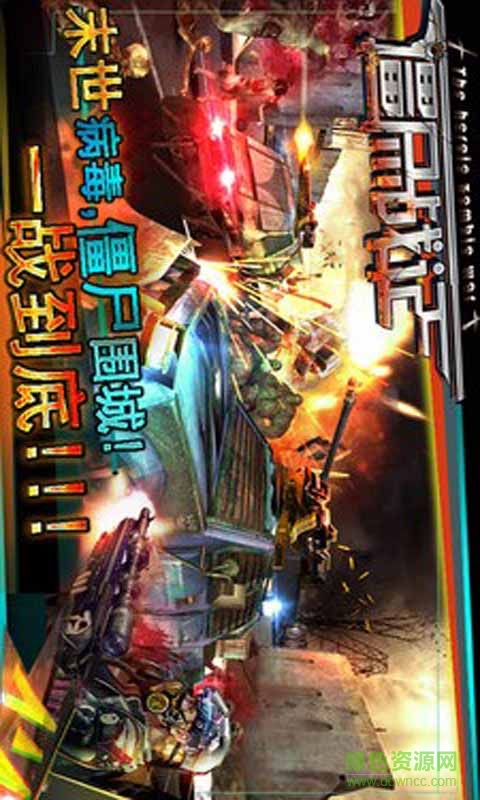 僵尸戰(zhàn)記手機(jī)版 v1.0.1 安卓最新版 4