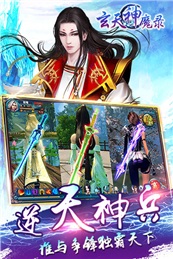 玄天神魔錄 v1.0.11 安卓版 1