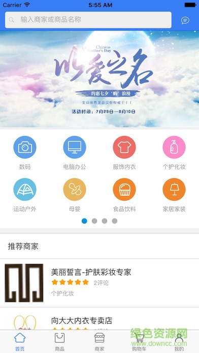 云消費(fèi)商城客戶端 v1.3.0 安卓版 1