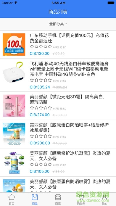 云消費(fèi)商城客戶端 v1.3.0 安卓版 2