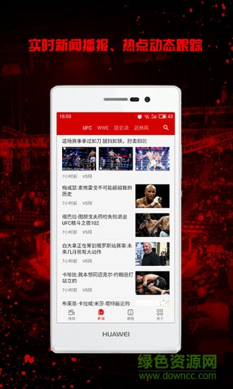 斗迷手機(jī)版(格斗視頻) v1.1.0 安卓版 1