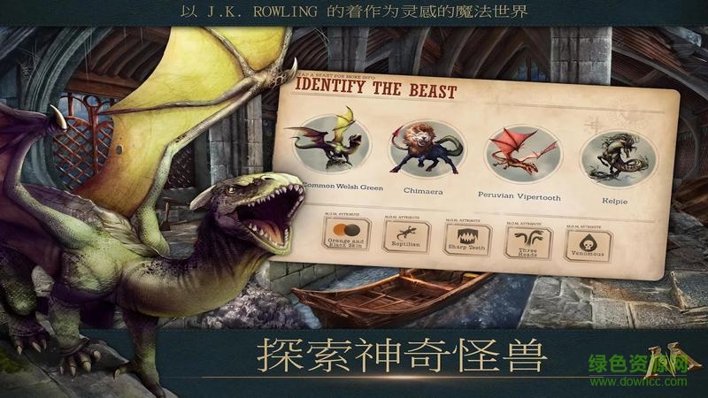 神奇動物案件游戲下載