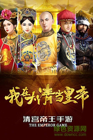 九龍閣我在大清當(dāng)皇帝 v5.7.0.0 安卓版 0