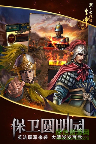 九龍閣我在大清當(dāng)皇帝 v5.7.0.0 安卓版 3