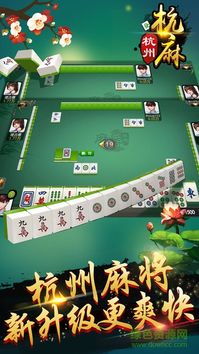 邊鋒杭州麻將iphone版 v6.7.2 官方蘋果版 1