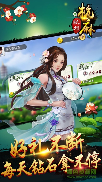 邊鋒杭州麻將iphone版 v6.7.2 官方蘋果版 3