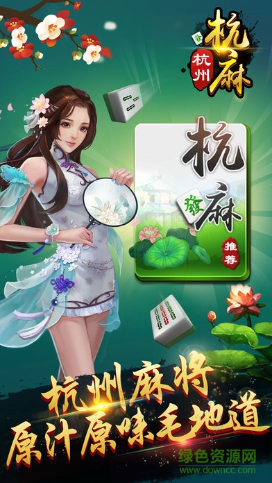 邊鋒杭州麻將iphone版 v6.7.2 官方蘋果版 4
