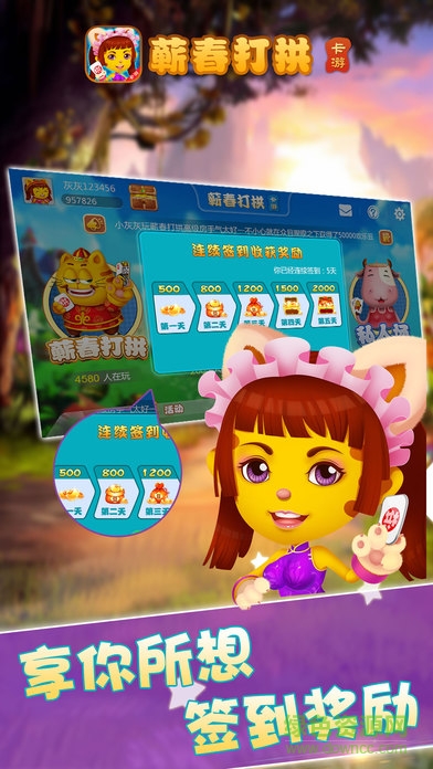 蘄春打拱蘋果app