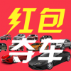 紅包奪車手機(jī)版