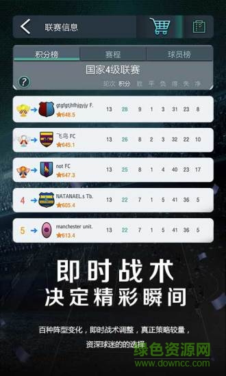 九游版夢幻足球經(jīng)理 v1.23.12 安卓版 0