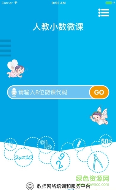 人教小數(shù)微課 v1.1.0 安卓版 0