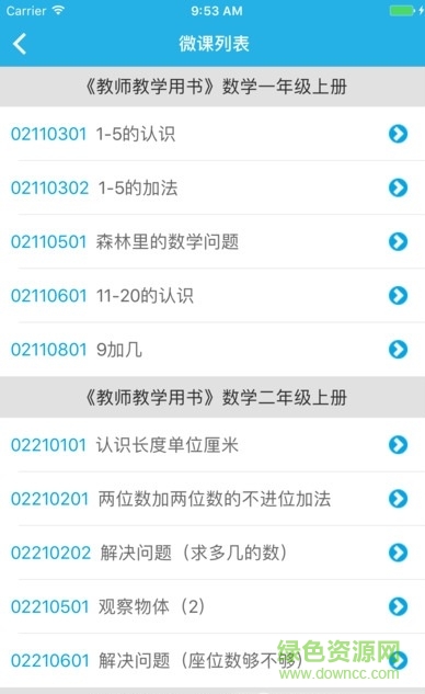 人教小數(shù)微課 v1.1.0 安卓版 1
