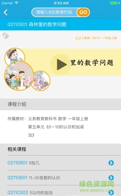 人教小數(shù)微課 v1.1.0 安卓版 2