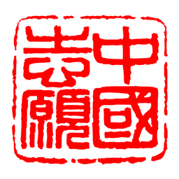 中國(guó)志愿蘋(píng)果版
