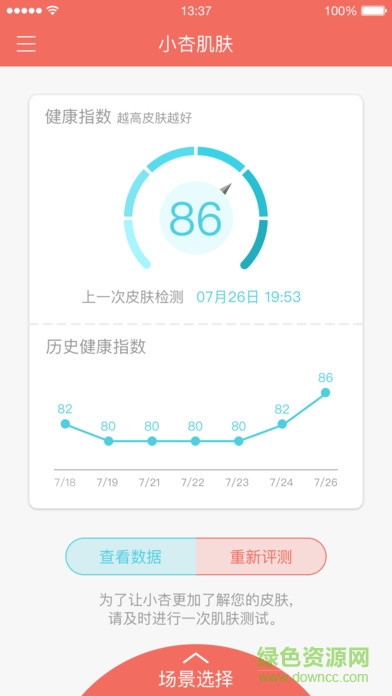 小杏肌膚手機(jī)版(皮膚檢測(cè)) v1.0 官網(wǎng)安卓版 1