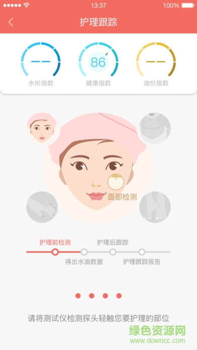手機(jī)拍照皮膚檢測(cè)軟件(小杏肌膚) v2.4.5 安卓版 0