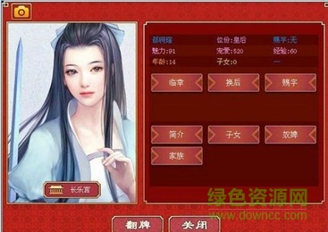 皇帝成長計劃后宮版內(nèi)購修改版 v1.0 安卓無限鉆石版 1