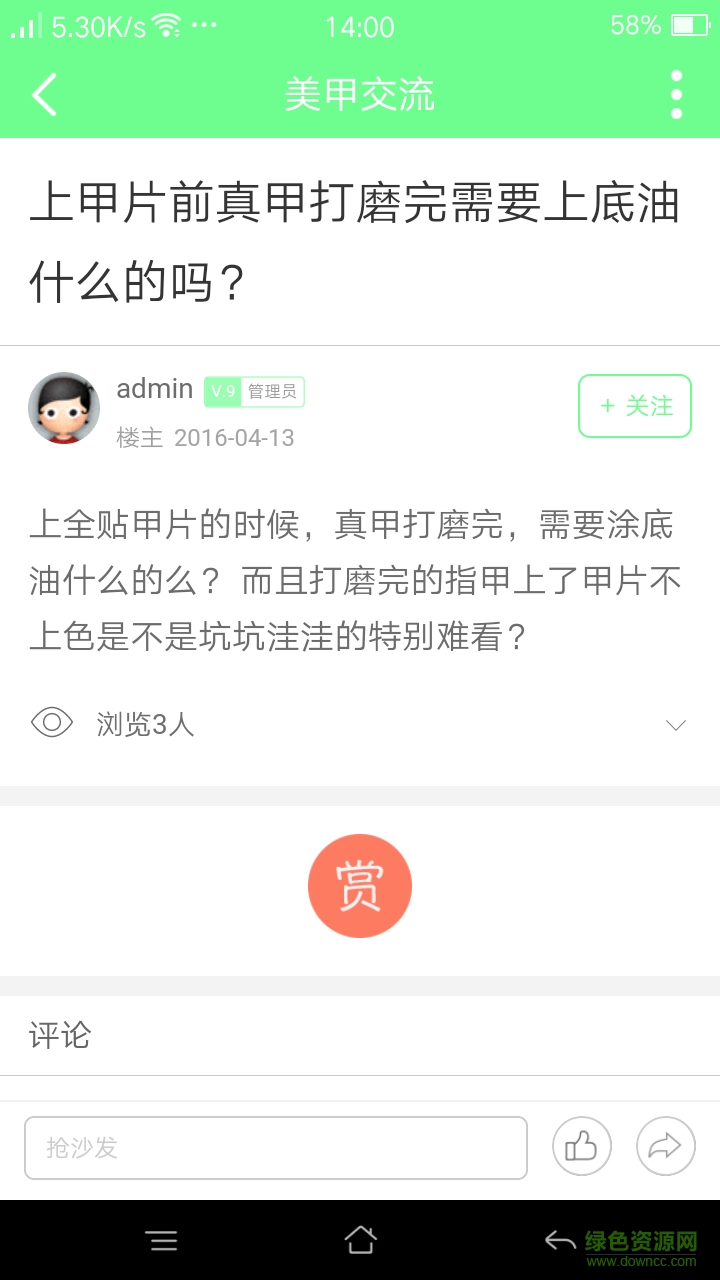 閃亮美甲手機(jī)版 v1.0.1 安卓版 0