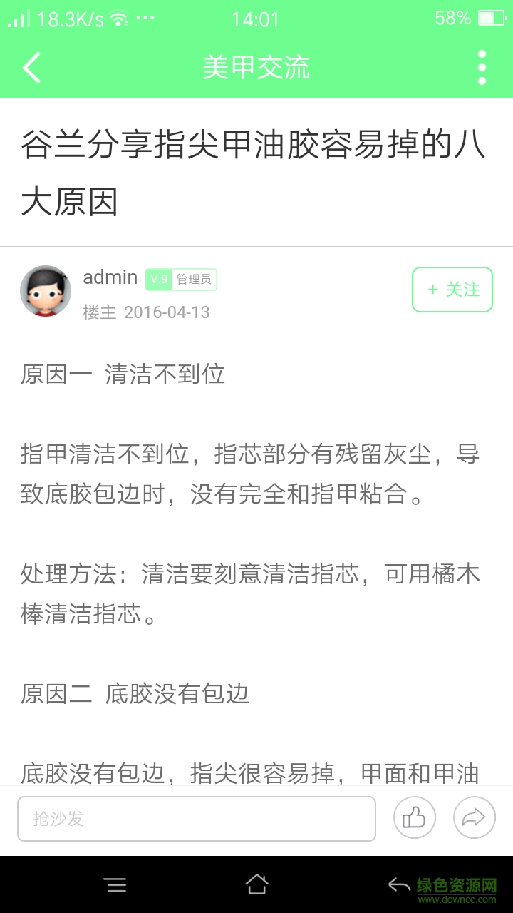 閃亮美甲手機(jī)版 v1.0.1 安卓版 1