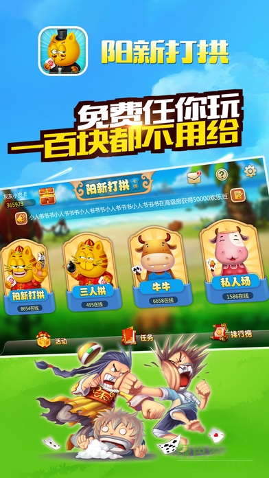 陽新打拱游戲 v1.6 官方安卓版 0