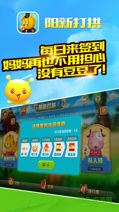 陽新打拱游戲 v1.6 官方安卓版 1